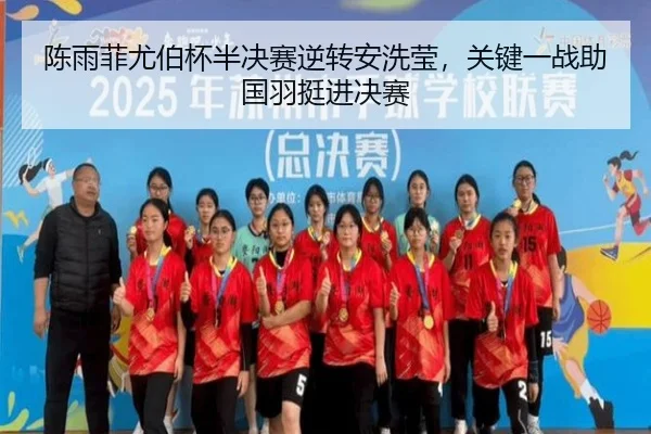 chen-yu-fei-you-bo-bei-ban-jue-sai-ni-zhuan-an-xi-ying-guan-jian-yi-zhan-zhu-guo-yu-ting-jin-jue-sai-2-127.jpg
